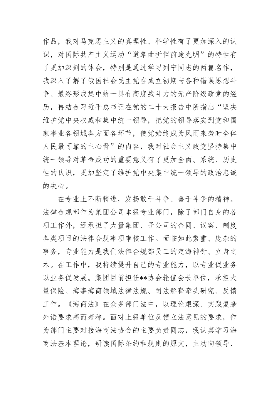 在2024年三季度集团党支部集体学习会上的研讨交流发言_第2页