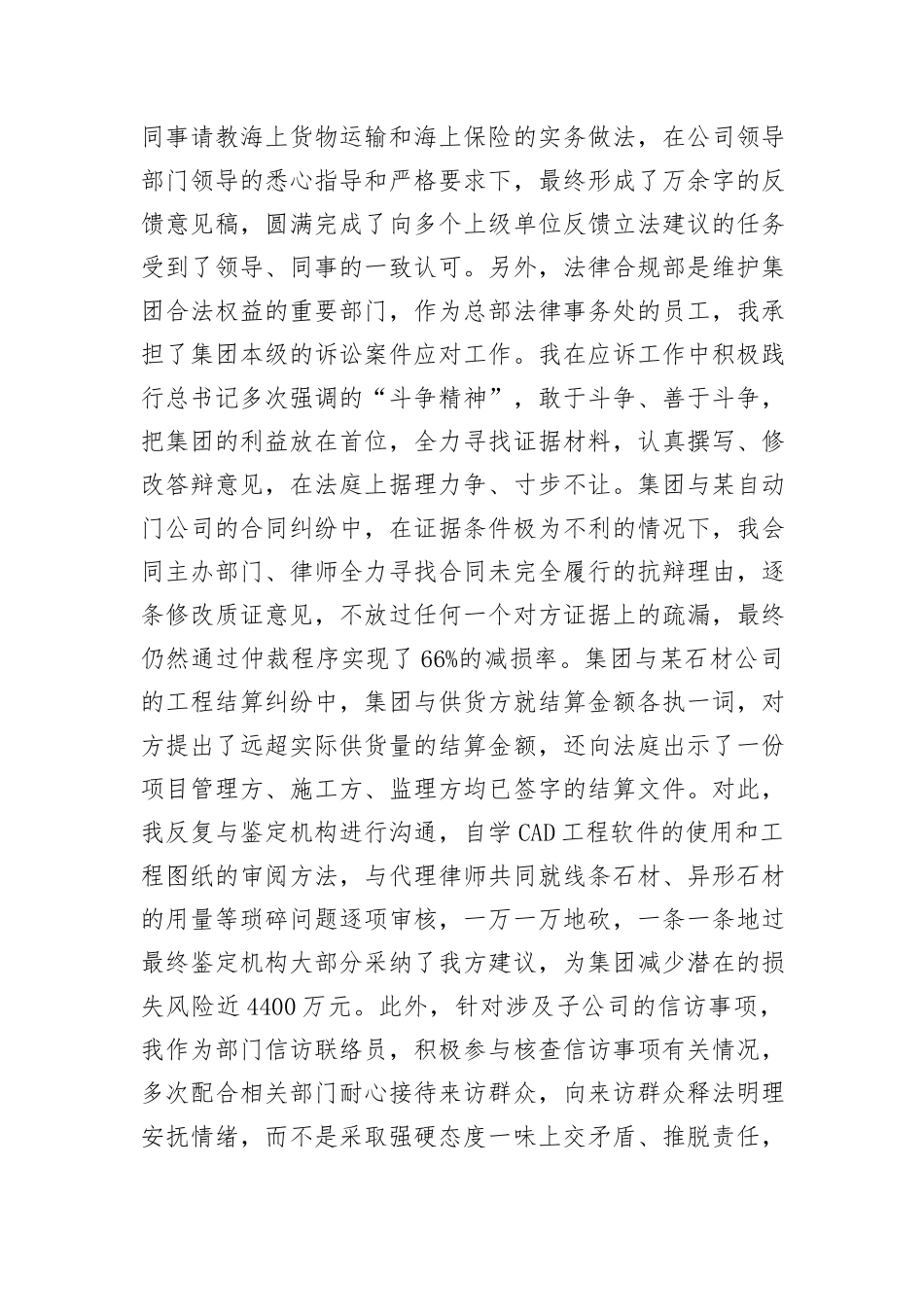 在2024年三季度集团党支部集体学习会上的研讨交流发言_第3页