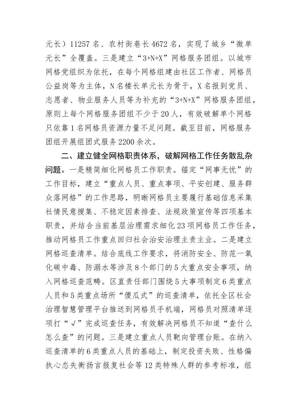 在2024年在全市打造新时代社会治理典范城市推进会上的汇报发言_第2页