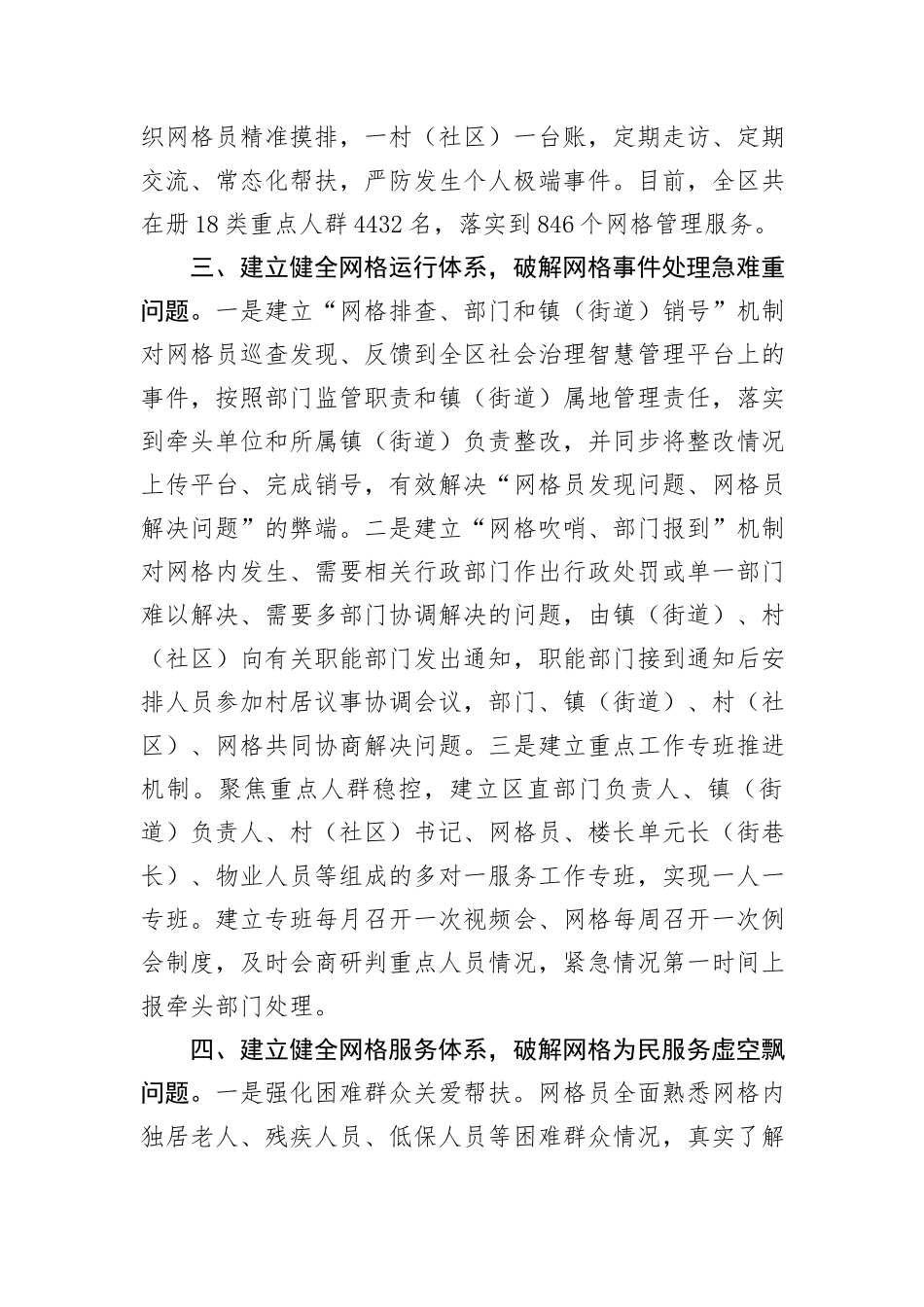 在2024年在全市打造新时代社会治理典范城市推进会上的汇报发言_第3页