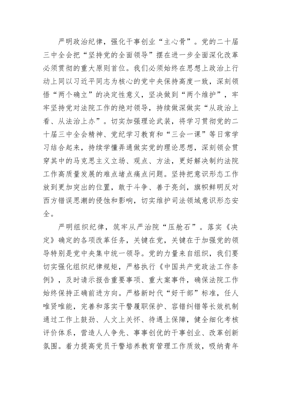 在党组理论学习中心组“学习贯彻党的二十届三中全会精神+巩固深化党纪学习教育”专题研讨会上的发言_第2页