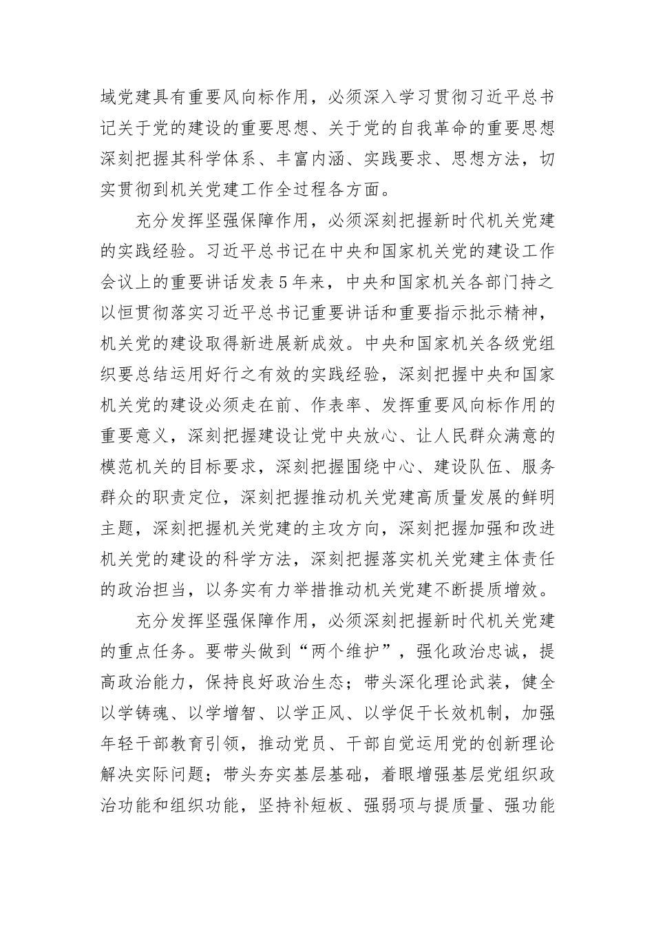 在工委理论学习中心组学习贯彻党的二十届三中全会精神集体研讨交流会上的发言_第2页