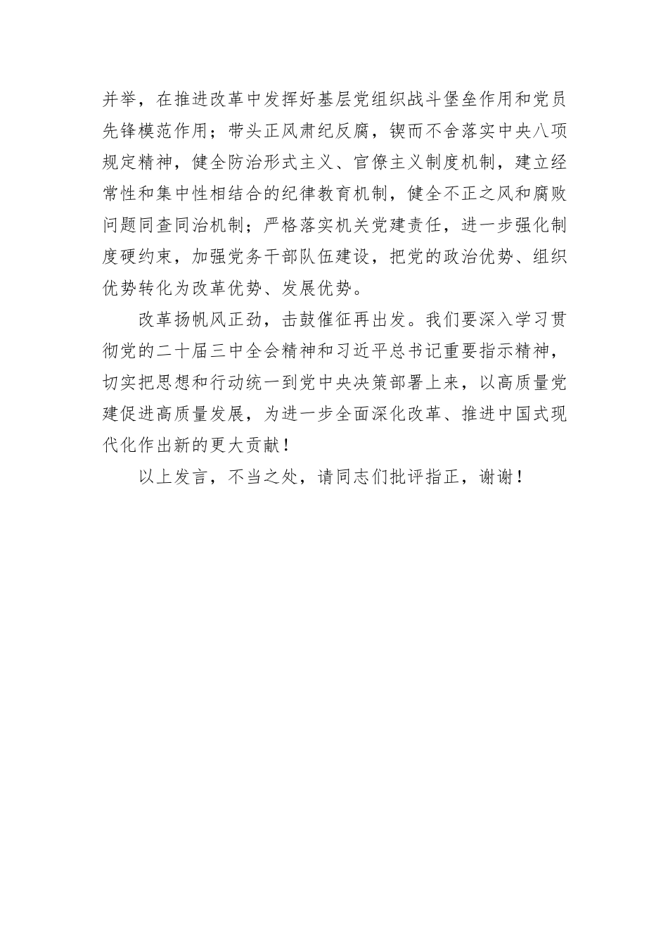 在工委理论学习中心组学习贯彻党的二十届三中全会精神集体研讨交流会上的发言_第3页