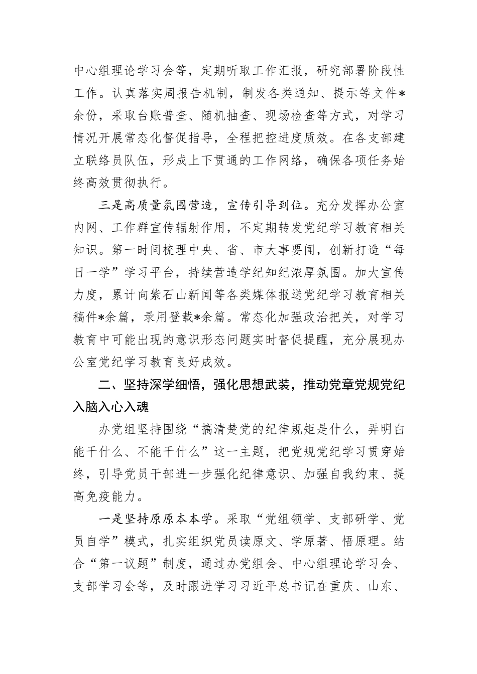 政府办公室党纪学习教育工作总结报告_第2页