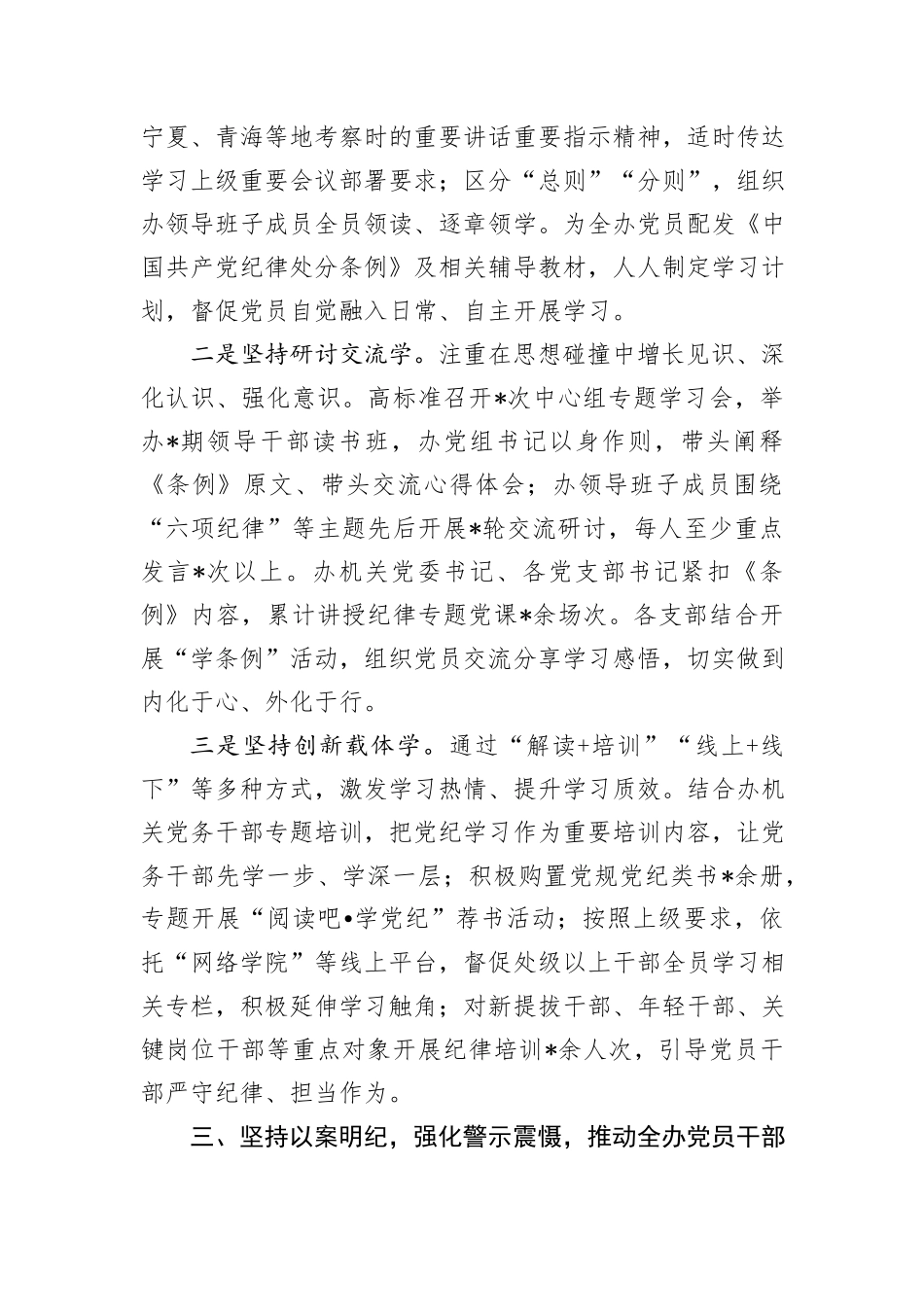 政府办公室党纪学习教育工作总结报告_第3页