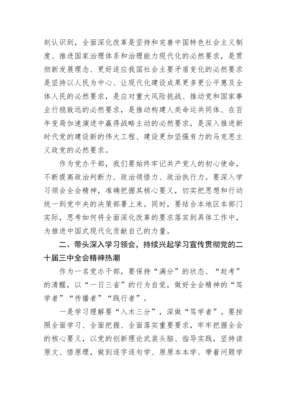 支部书记学习宣传贯彻党的二十届三中全会精神党课_第2页