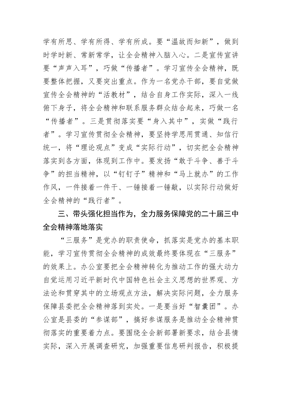 支部书记学习宣传贯彻党的二十届三中全会精神党课_第3页