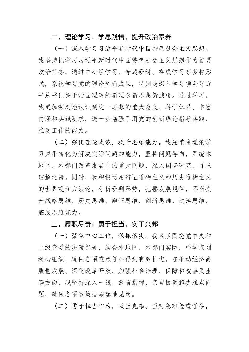 最新领导干部政治画像自评材料_第2页