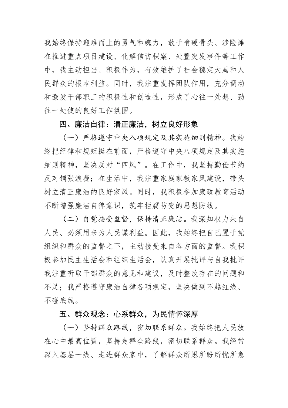 最新领导干部政治画像自评材料_第3页