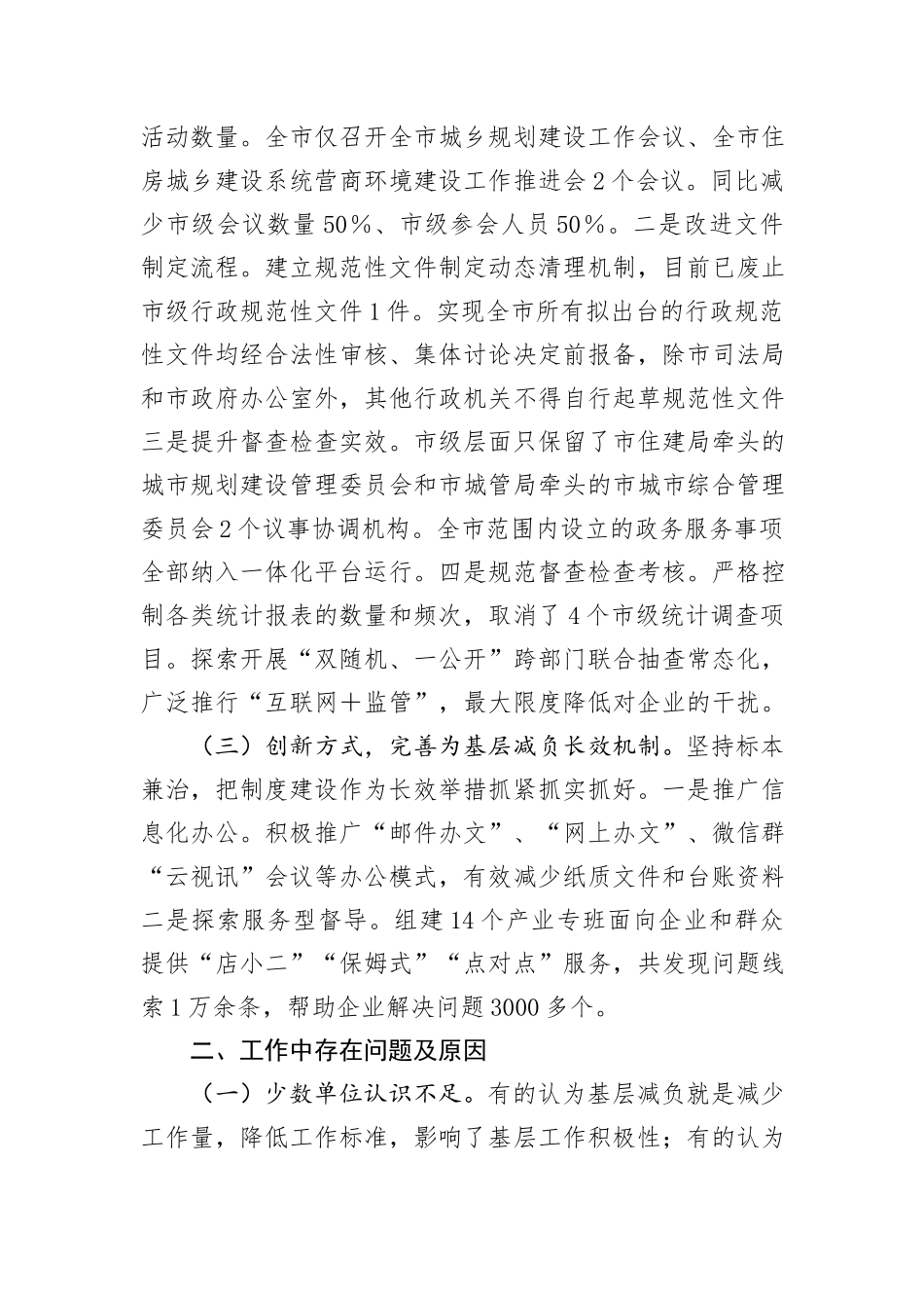 2024年机关整治形式主义为基层减负工作情况报告_第2页
