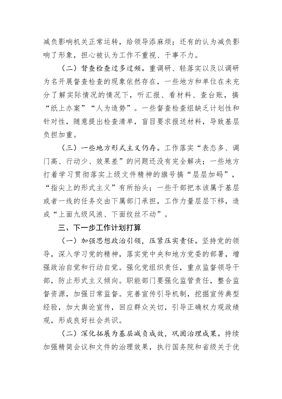 2024年机关整治形式主义为基层减负工作情况报告_第3页