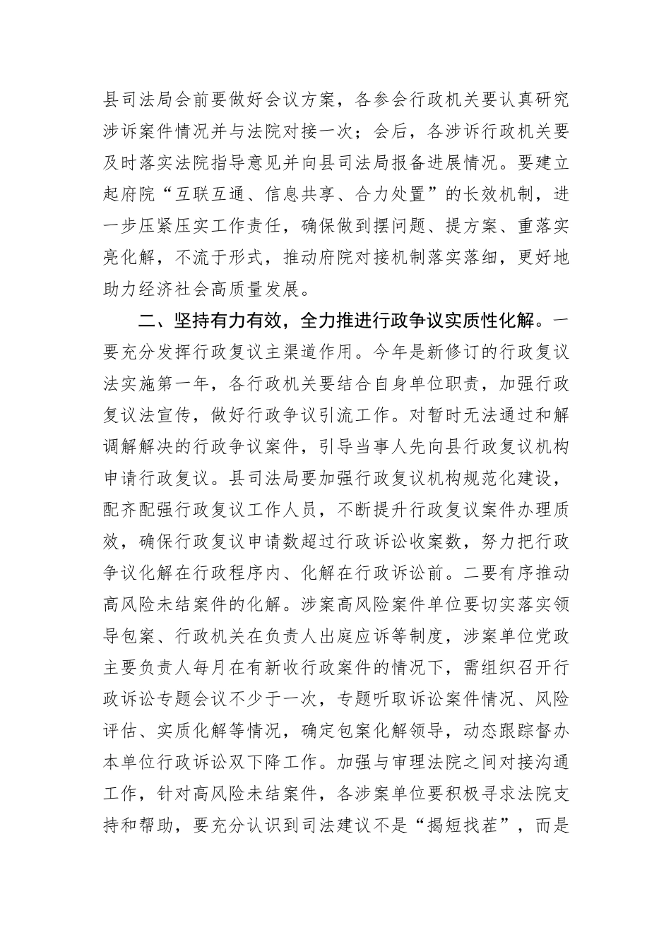 常务副县长在2024年府院对接会议上的讲话提纲_第2页