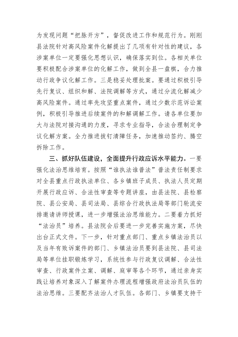常务副县长在2024年府院对接会议上的讲话提纲_第3页
