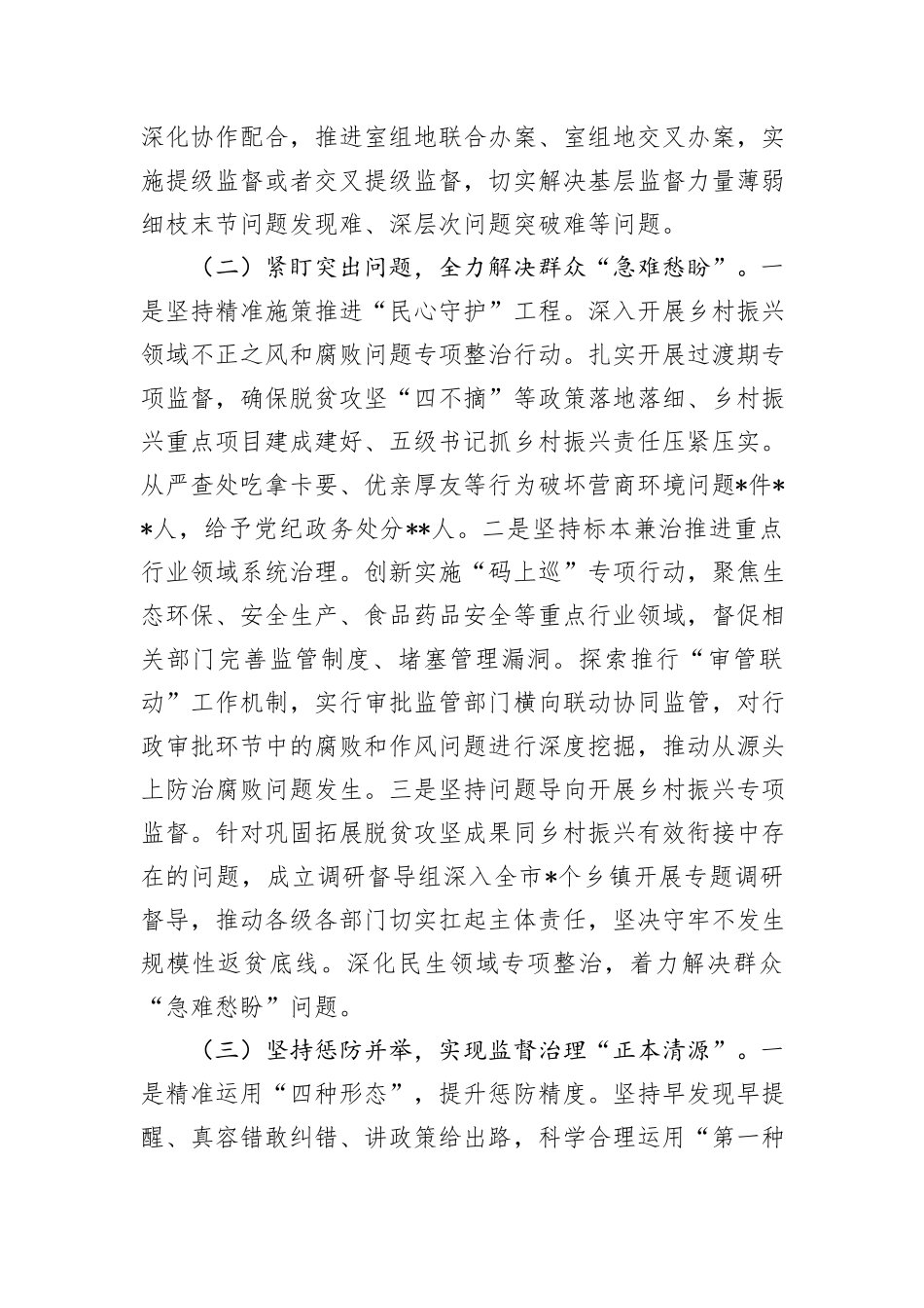 2024年开展群众身边不正之风问题集中整治工作情况汇报_第2页
