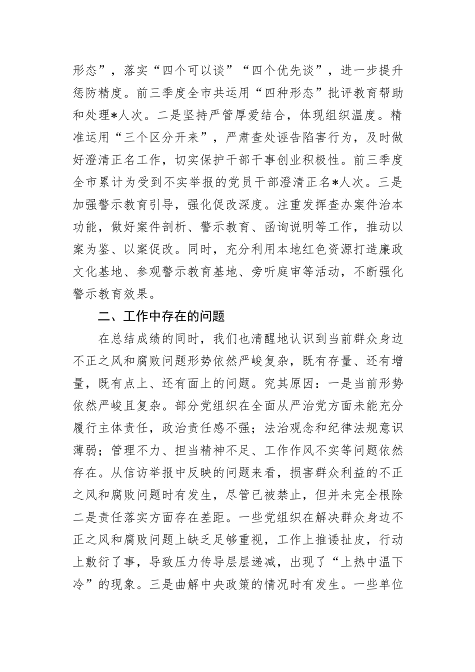 2024年开展群众身边不正之风问题集中整治工作情况汇报_第3页