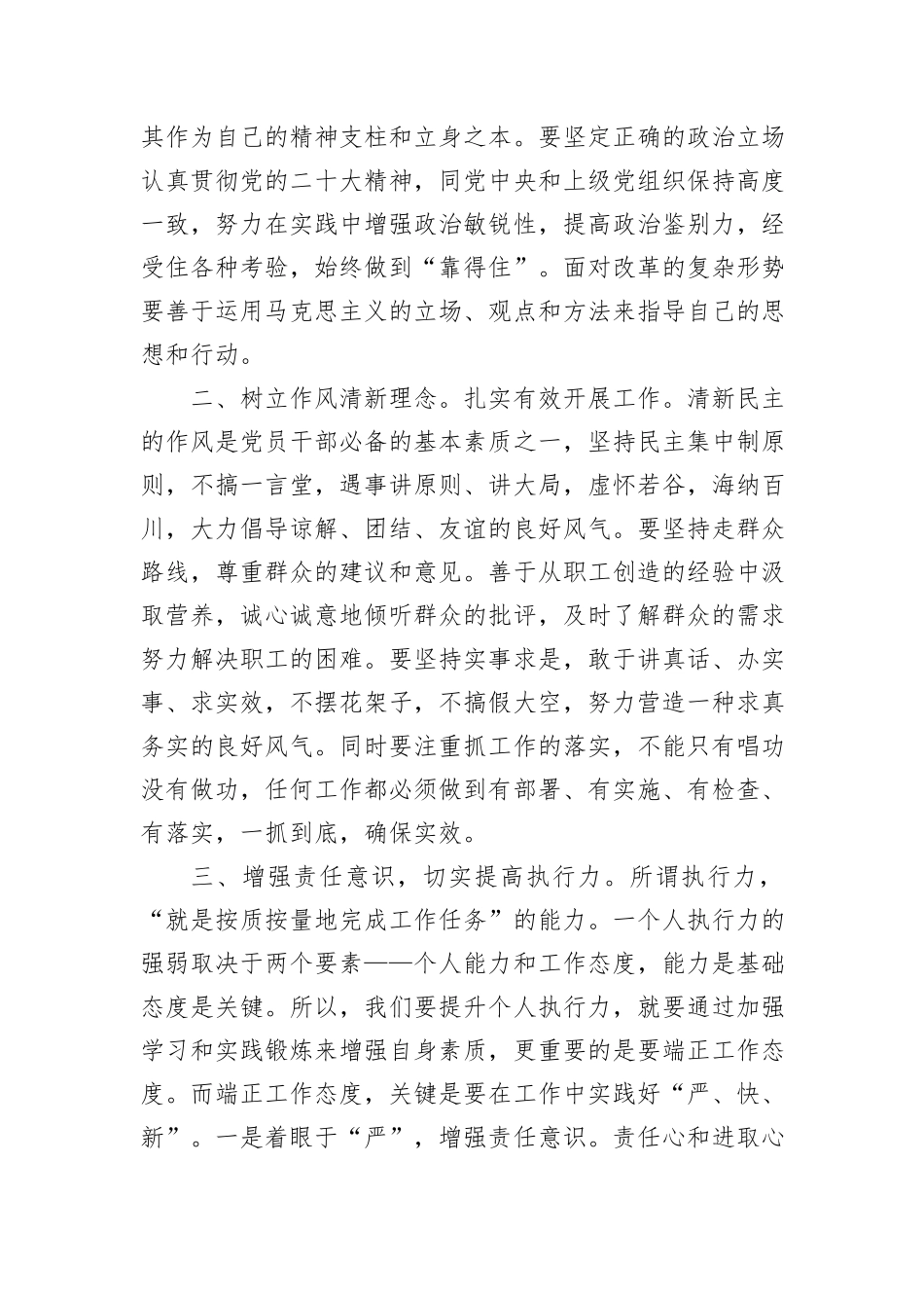 党课：加强党员作风建设+推动基层工作高质量发展_第2页