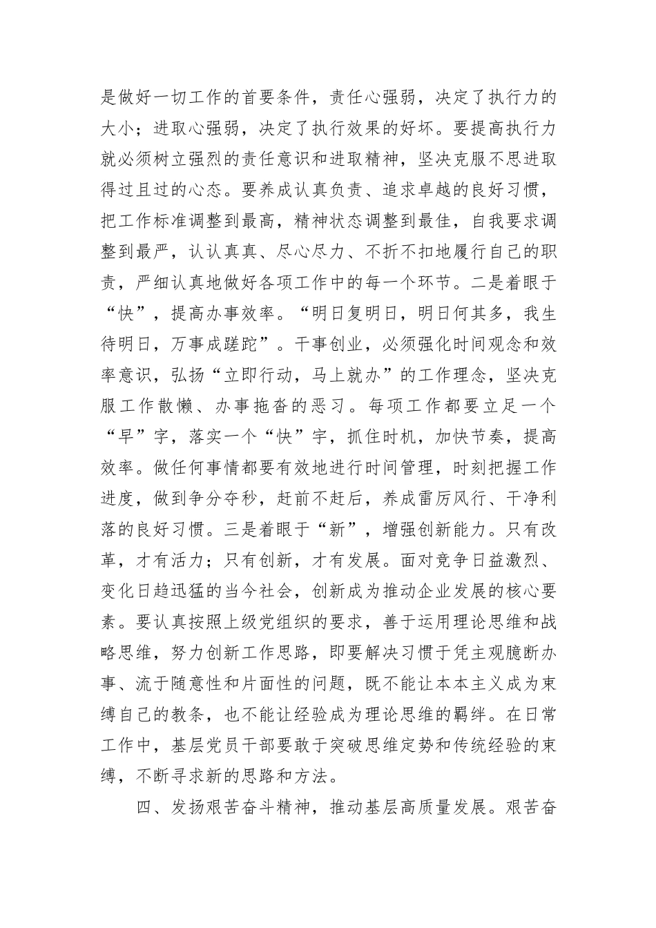 党课：加强党员作风建设+推动基层工作高质量发展_第3页