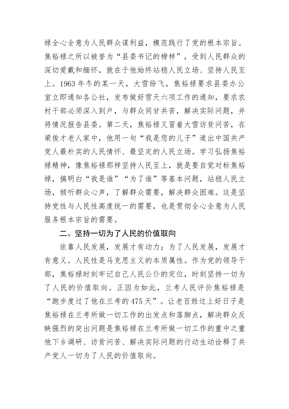 传承弘扬焦裕禄精神+真心实意为人民服务_第2页