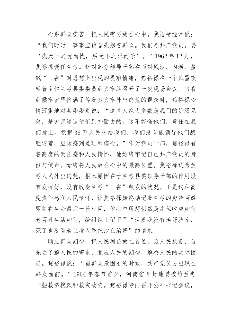 传承弘扬焦裕禄精神+真心实意为人民服务_第3页