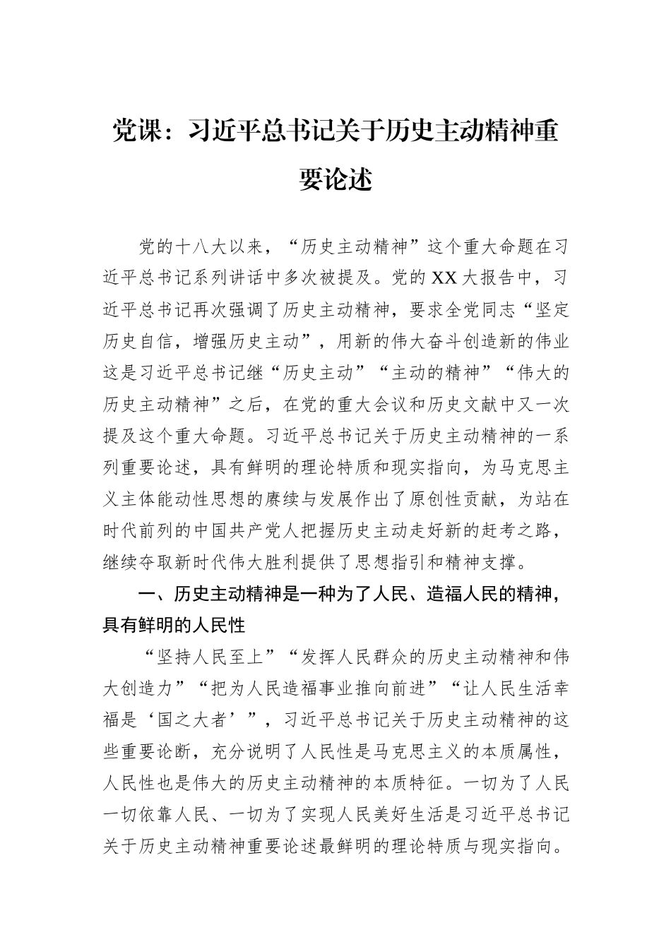 党课：习近平总书记关于历史主动精神重要论述_第1页