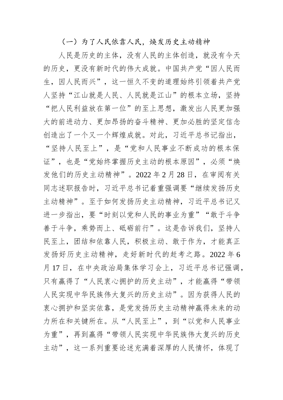 党课：习近平总书记关于历史主动精神重要论述_第2页