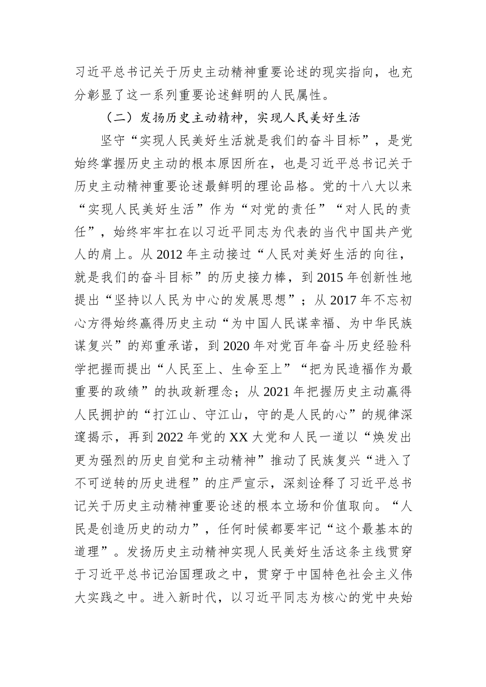 党课：习近平总书记关于历史主动精神重要论述_第3页