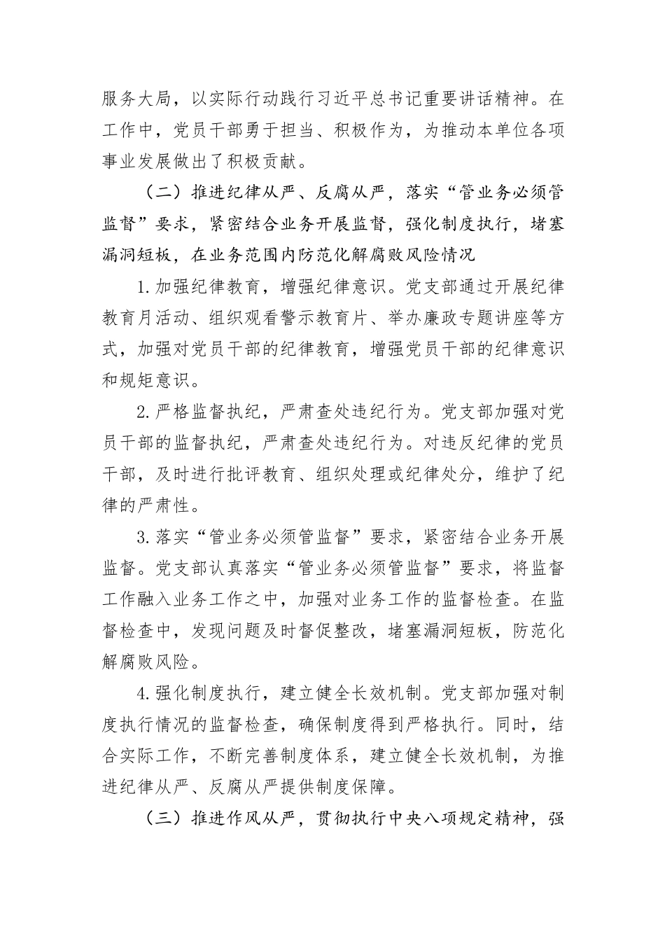 党支部2024年第三季度推动全面从严治党情况报告_第2页