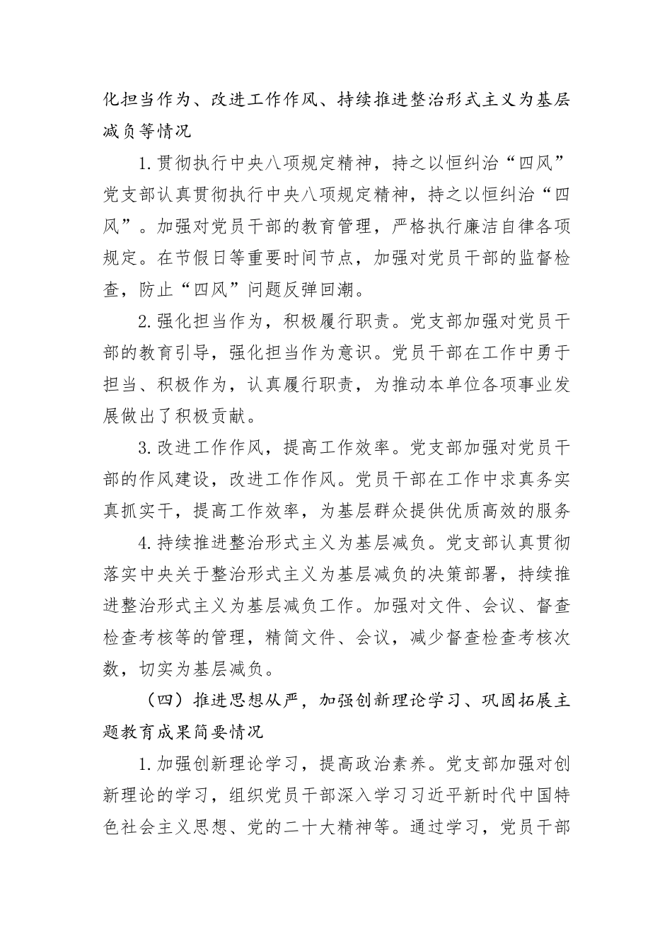 党支部2024年第三季度推动全面从严治党情况报告_第3页
