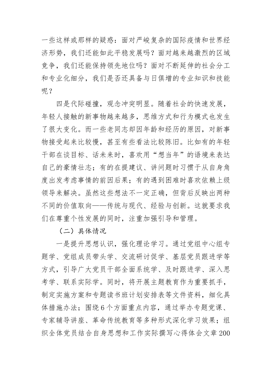 第三季度党员干部思想动态分析情况报告_第2页
