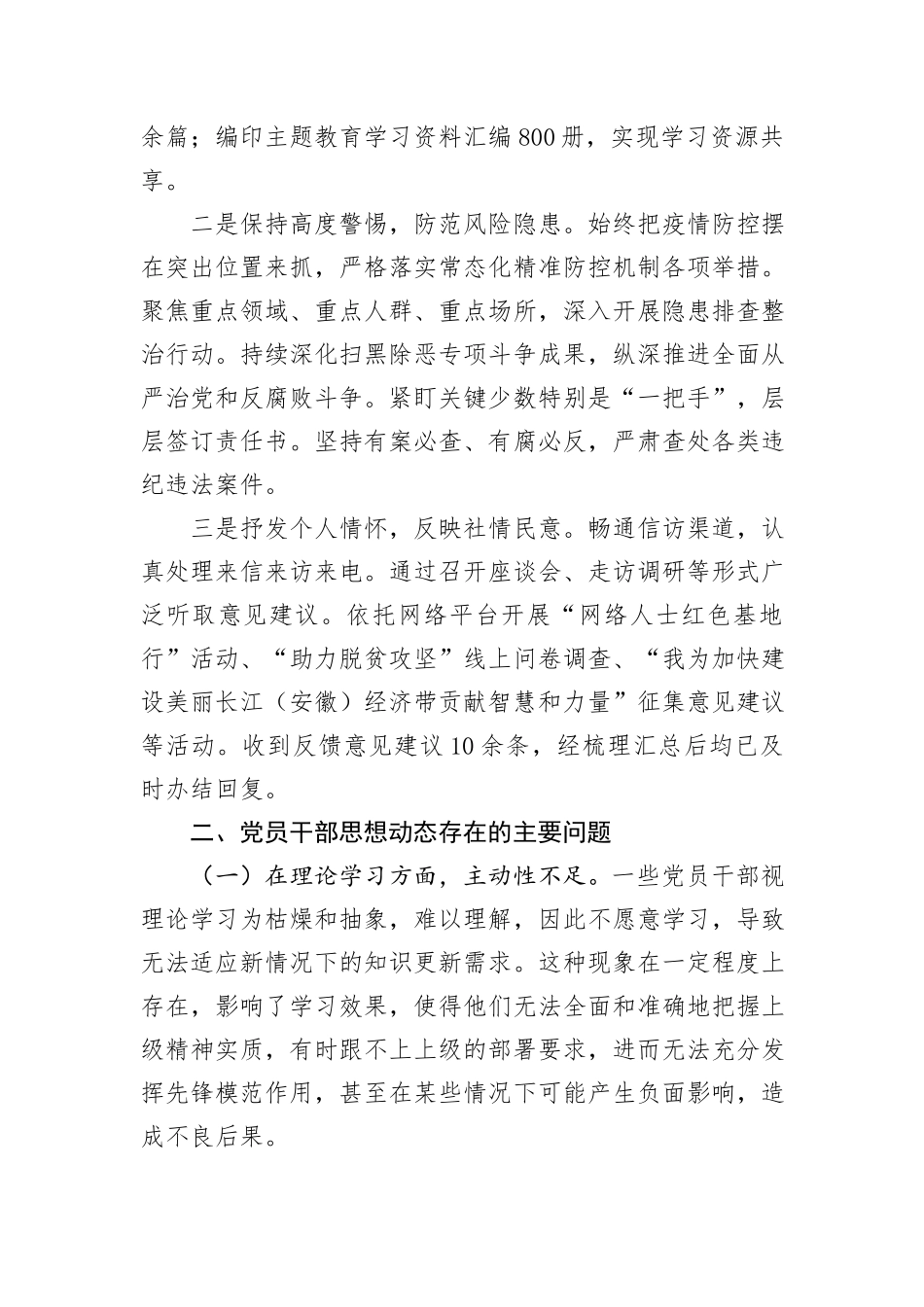 第三季度党员干部思想动态分析情况报告_第3页