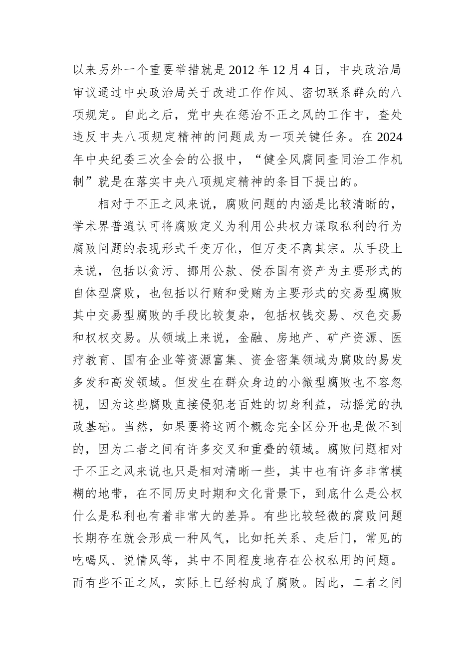 辅导报告：健全风腐同查同治机制+坚决斩断由风及腐利益链_第3页