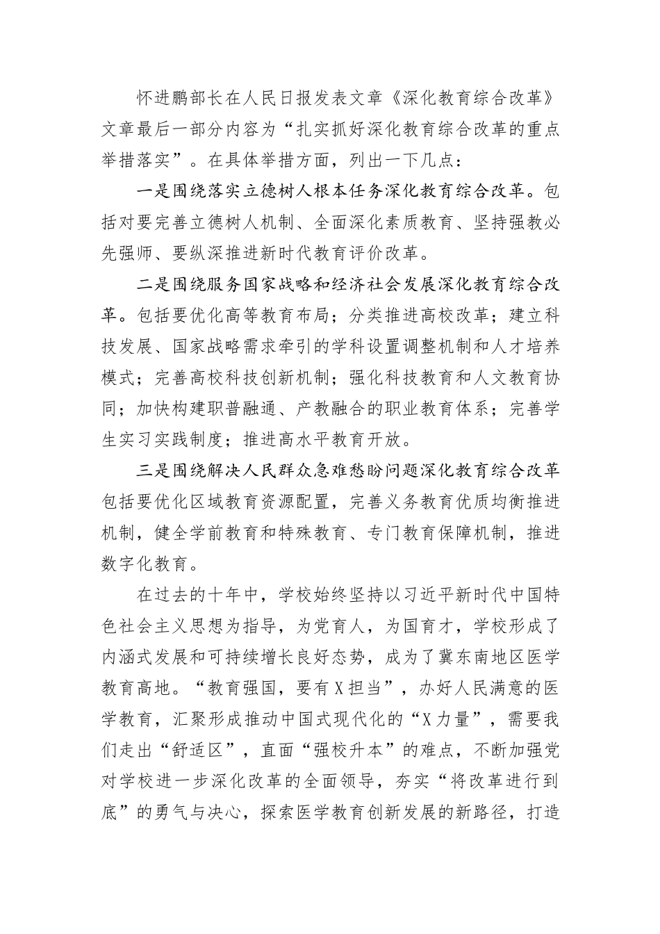 高校党委书记在全校干部履职能力培训会的讲话提纲_第2页