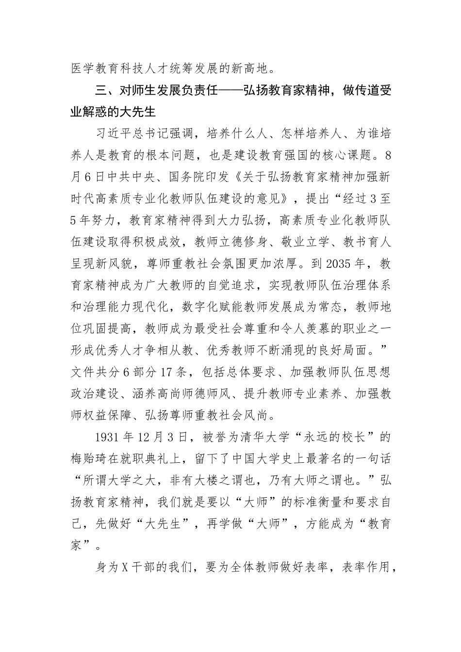 高校党委书记在全校干部履职能力培训会的讲话提纲_第3页