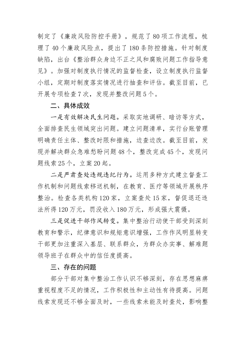 局群众身边不正之风和腐败问题集中整治工作报告_第3页
