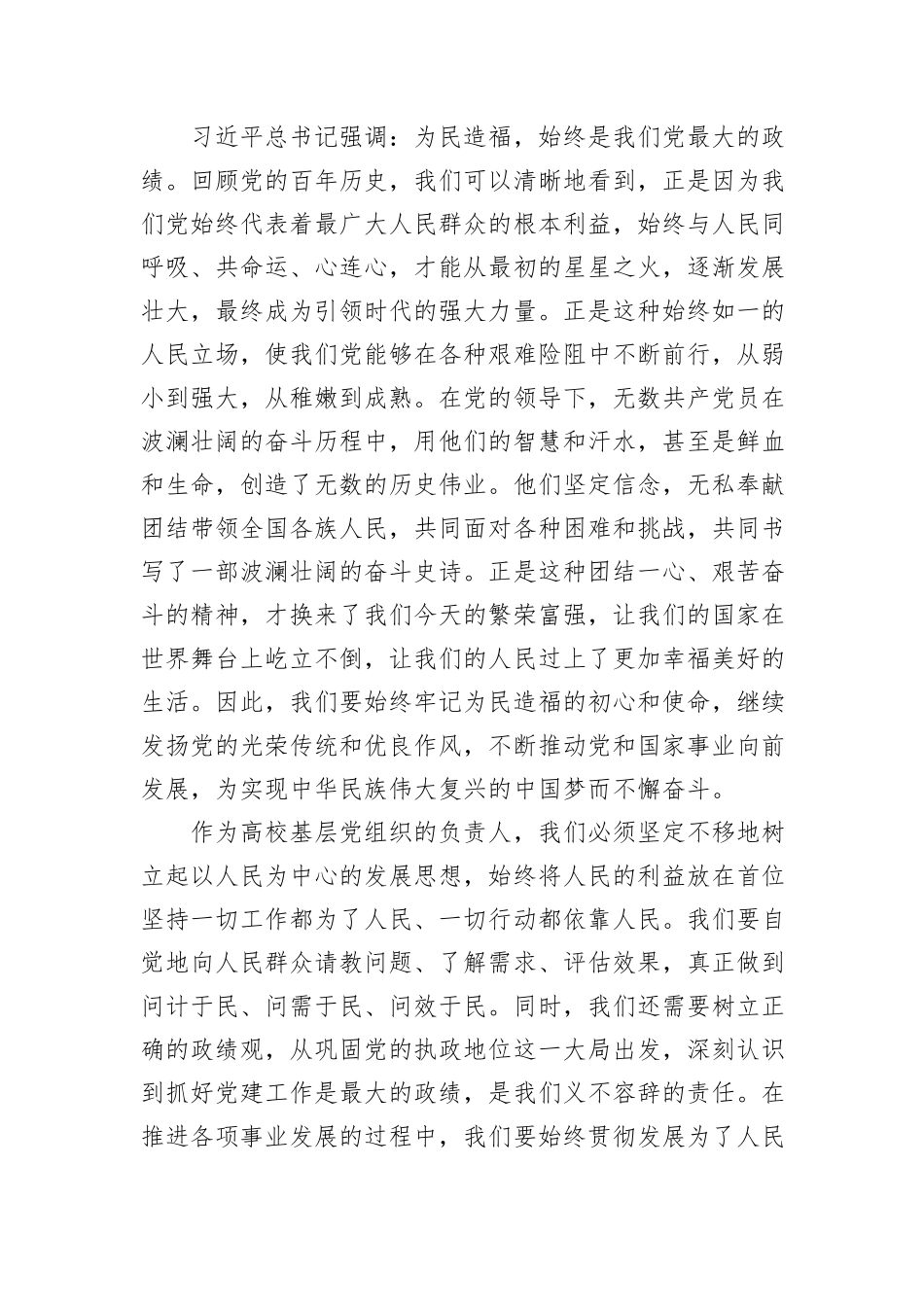 牢记三个务必+不断走好新的赶考路_第2页