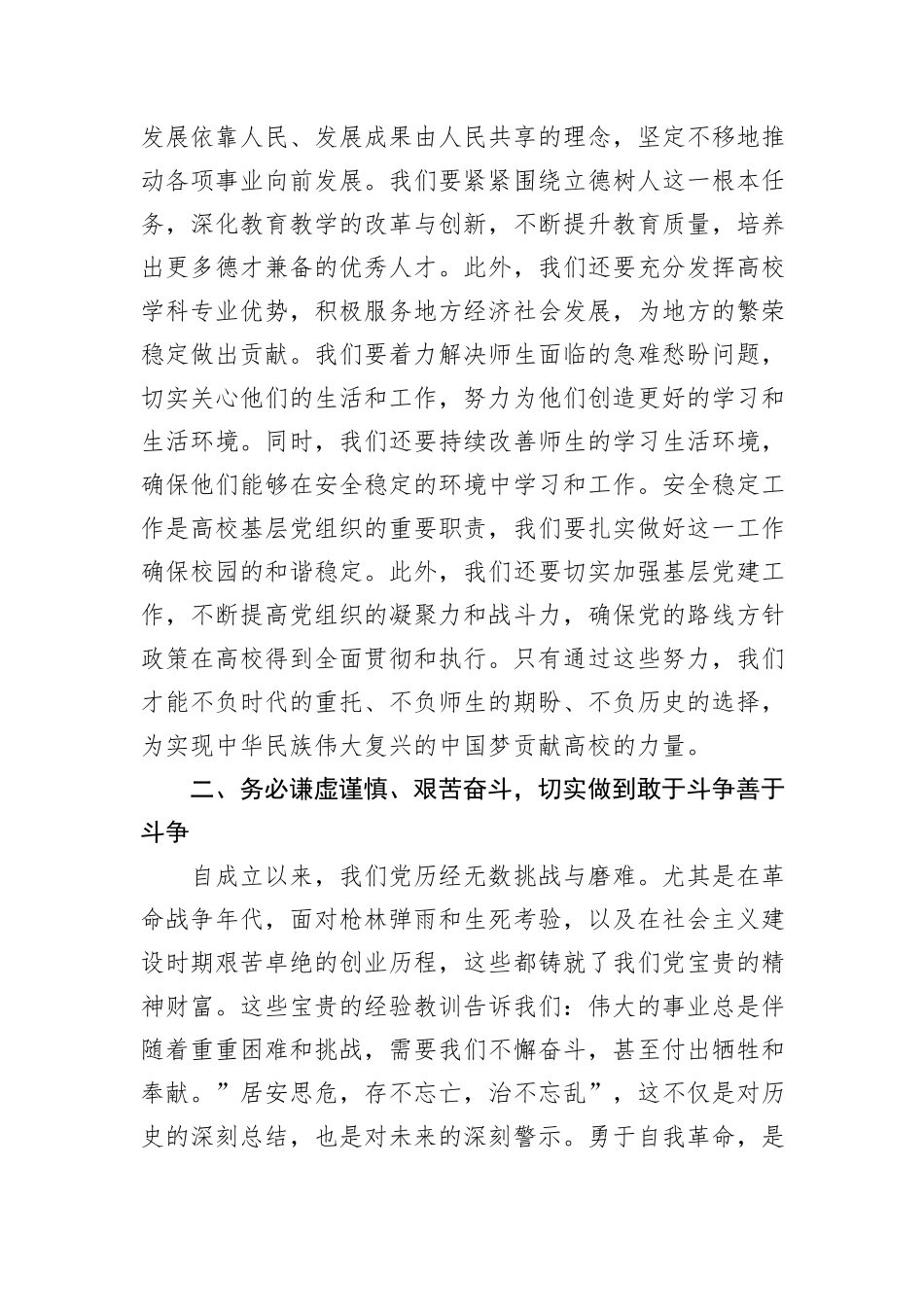 牢记三个务必+不断走好新的赶考路_第3页