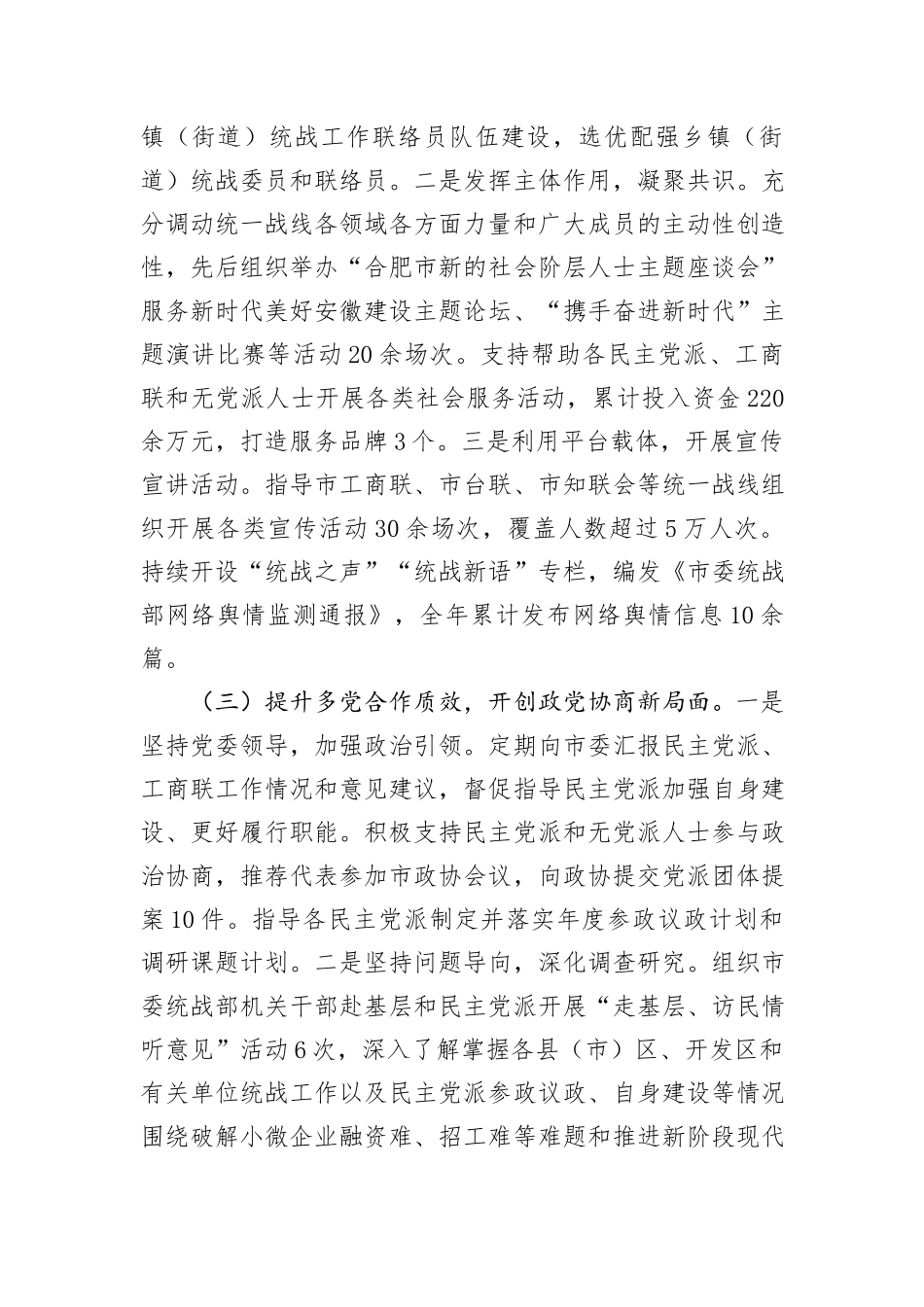 市统战部2024年第三季度工作总结_第2页