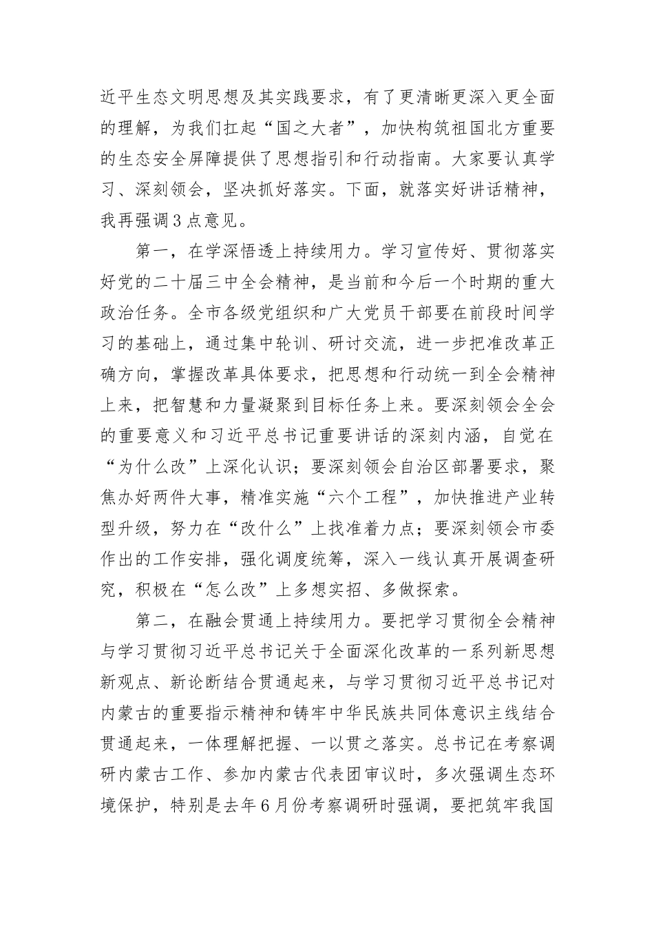 市委党校2024年秋季学期开学典礼主持讲话_第2页