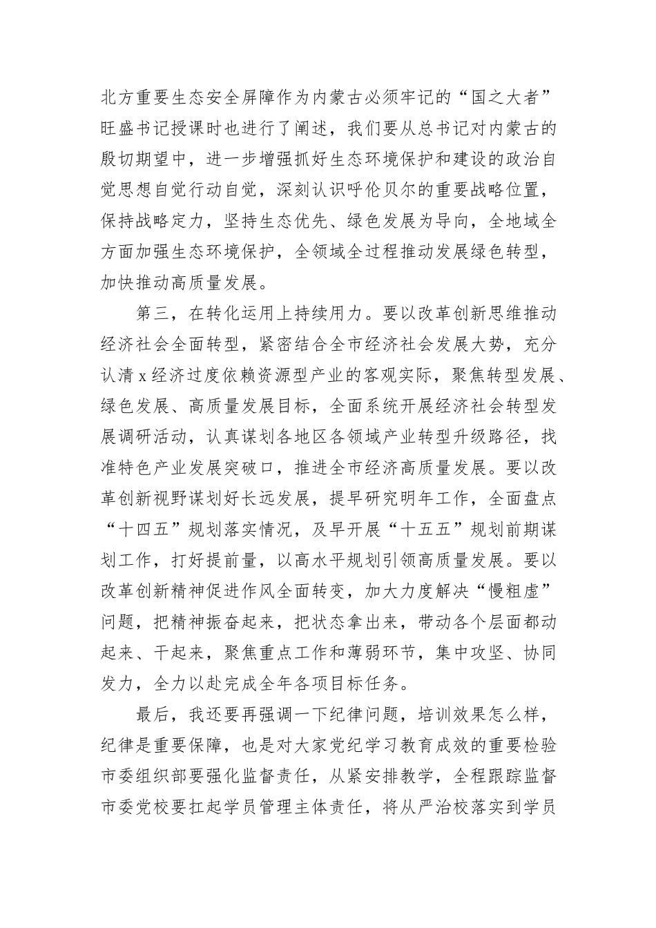 市委党校2024年秋季学期开学典礼主持讲话_第3页