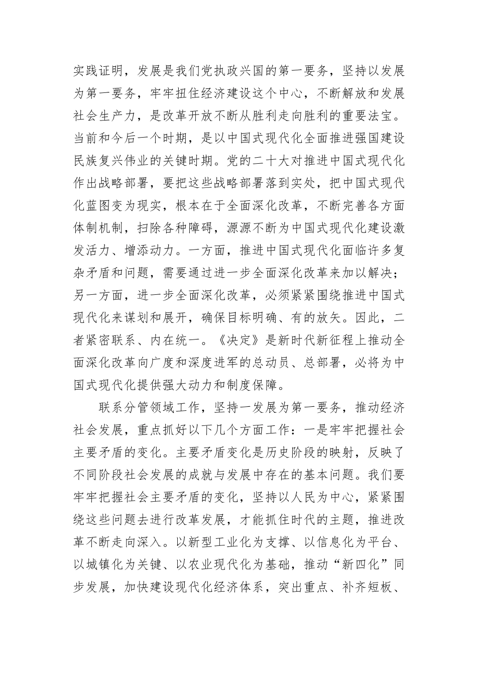 县级领导在学习贯彻党的二十二届三中全会专题读书班上的交流发言_第2页