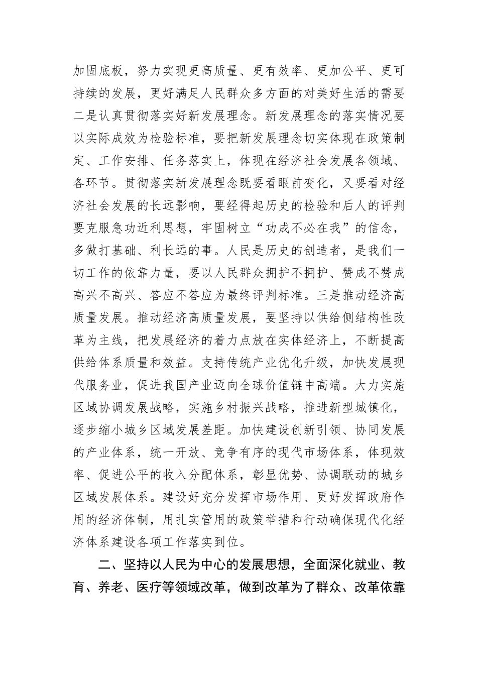 县级领导在学习贯彻党的二十二届三中全会专题读书班上的交流发言_第3页