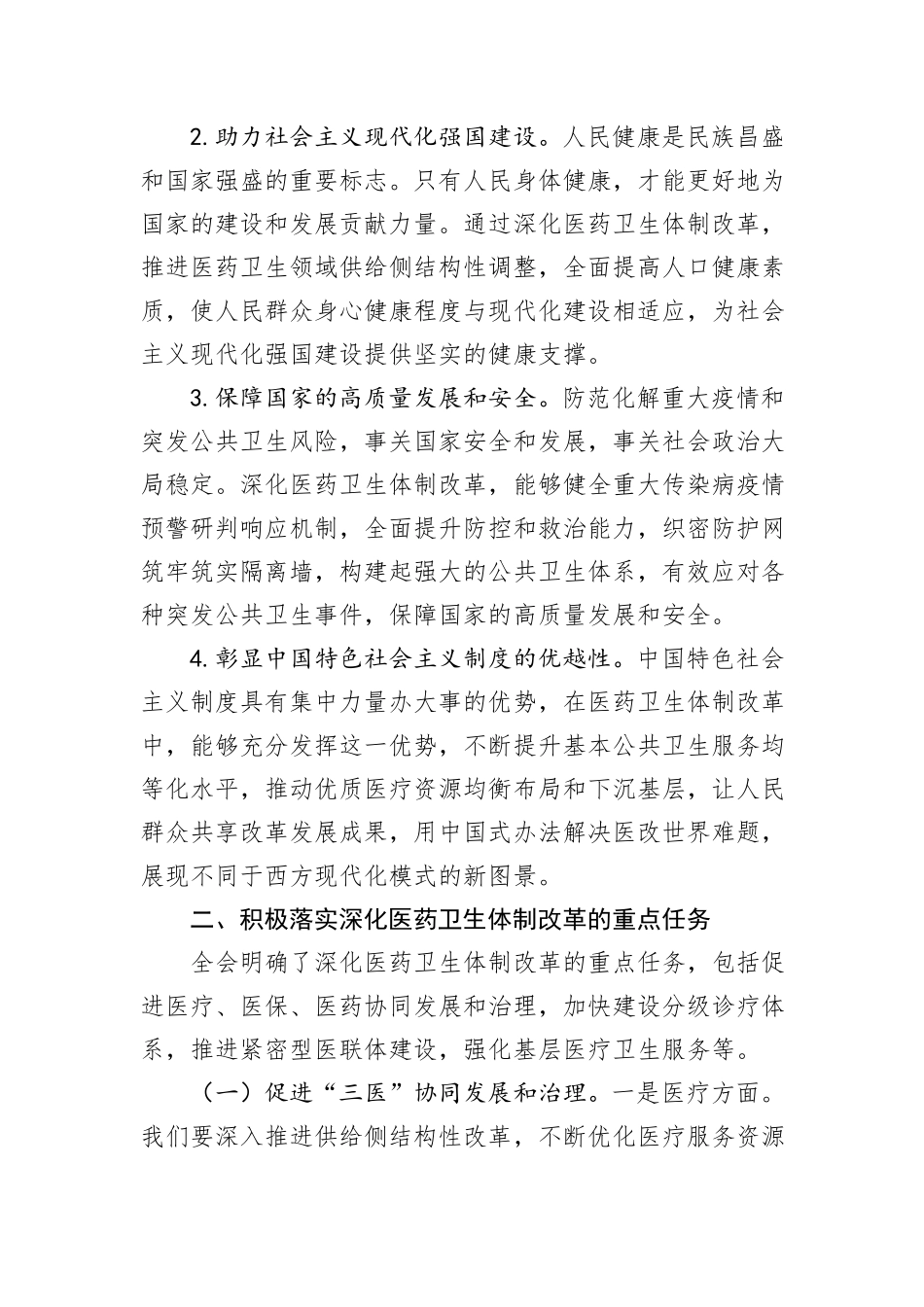 卫生院医生学习党的二十届三中全会交流发言材料_第2页