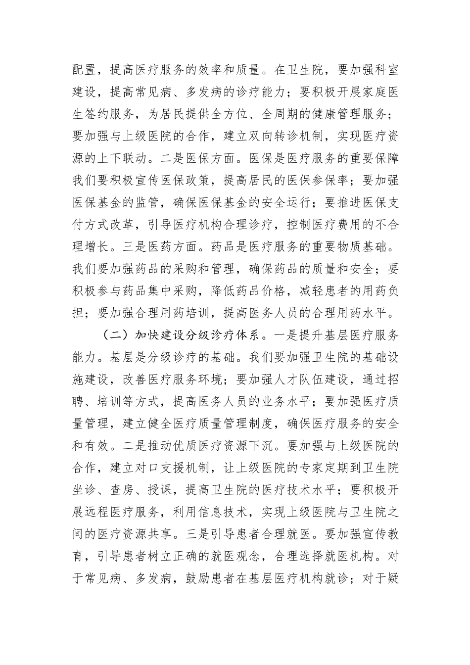 卫生院医生学习党的二十届三中全会交流发言材料_第3页