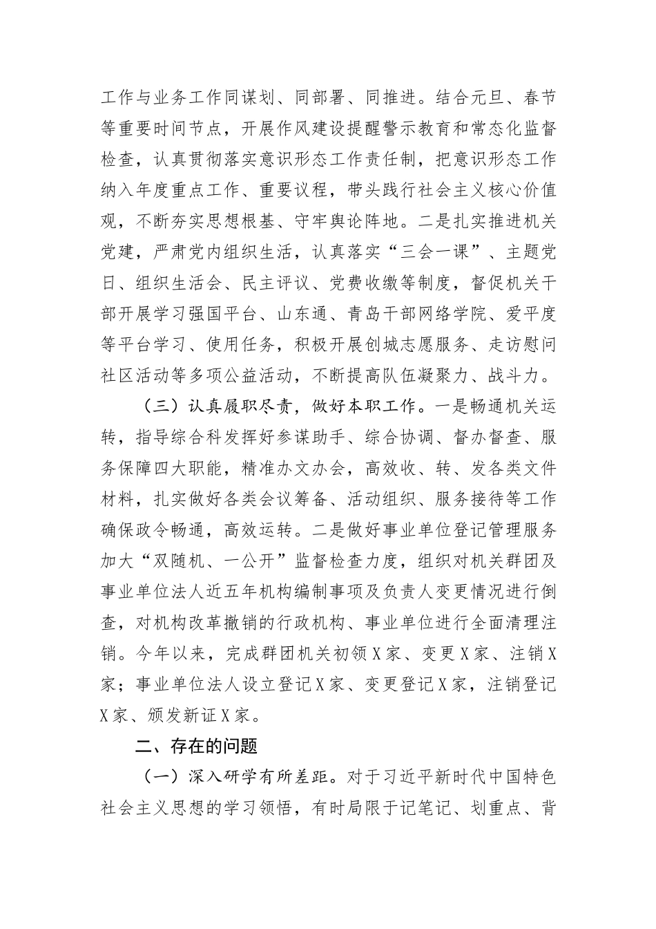 县委编办副主任2024年工作总结_第2页