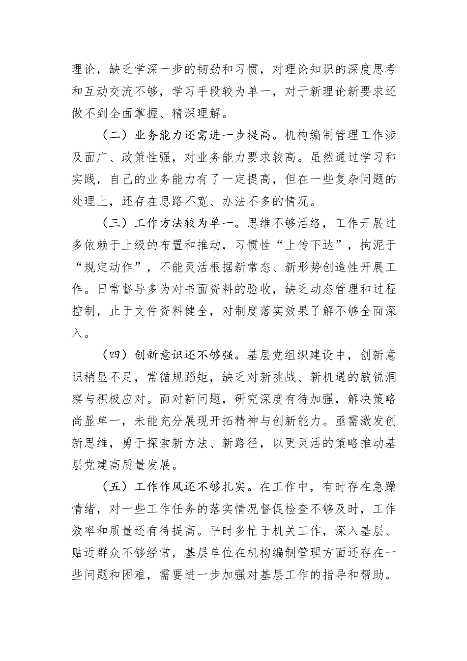 县委编办副主任2024年工作总结_第3页