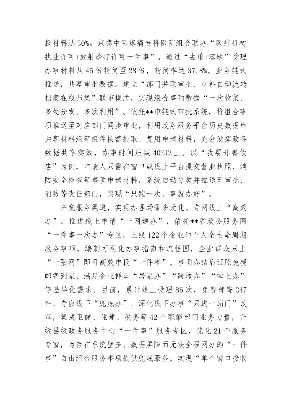 在2024年全市“高效办成一件事”工作推进会上的汇报发言_第2页