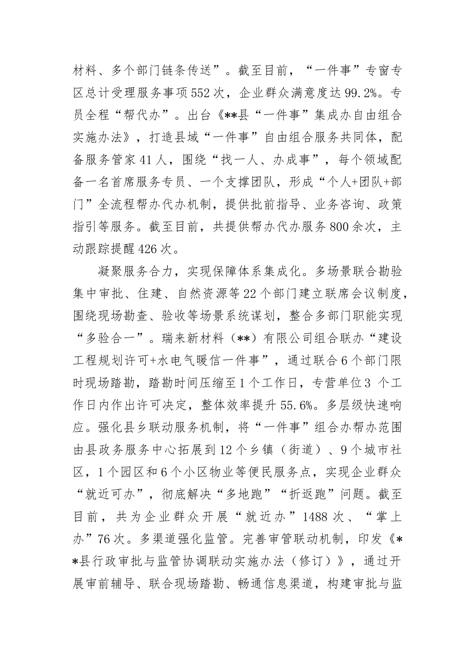 在2024年全市“高效办成一件事”工作推进会上的汇报发言_第3页