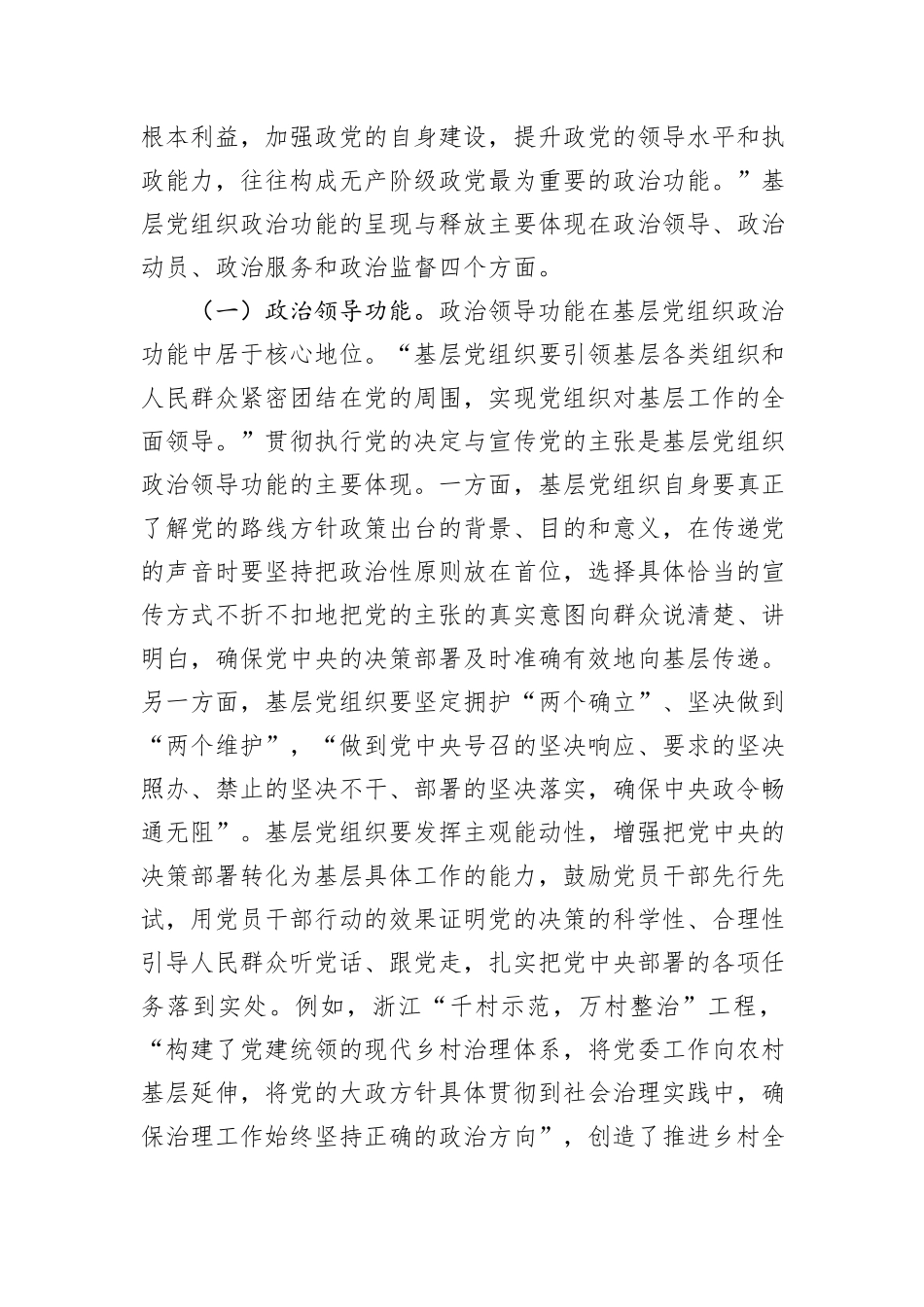 在2024年全省增强基层党组织政治功能和组织能力培训班上的辅导报告_第2页