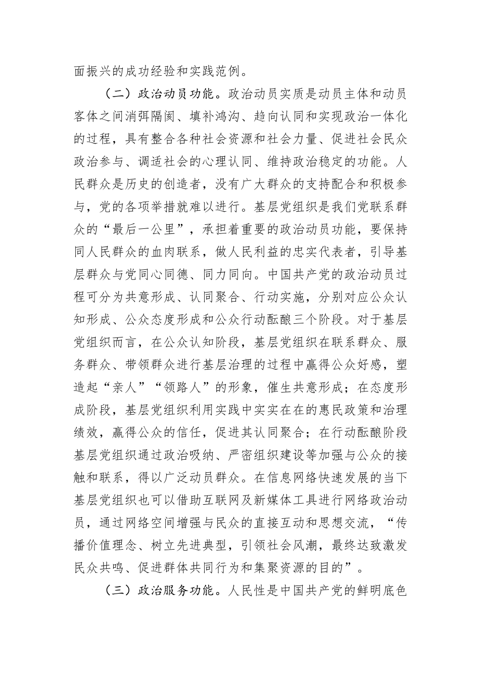 在2024年全省增强基层党组织政治功能和组织能力培训班上的辅导报告_第3页