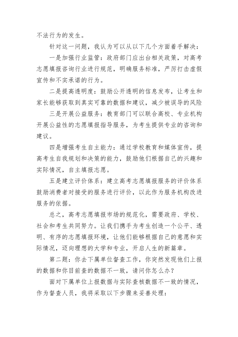 2024年9月7日贵州省遵义市直事业单位遴选面试真题及解析_第2页